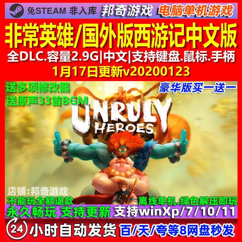 非常英雄 中文版 全DLC 免steam 电脑PC单机游戏,电玩/配件/游戏/攻略,STEAM,淘宝优惠券,粉丝福利购,淘宝优惠卷