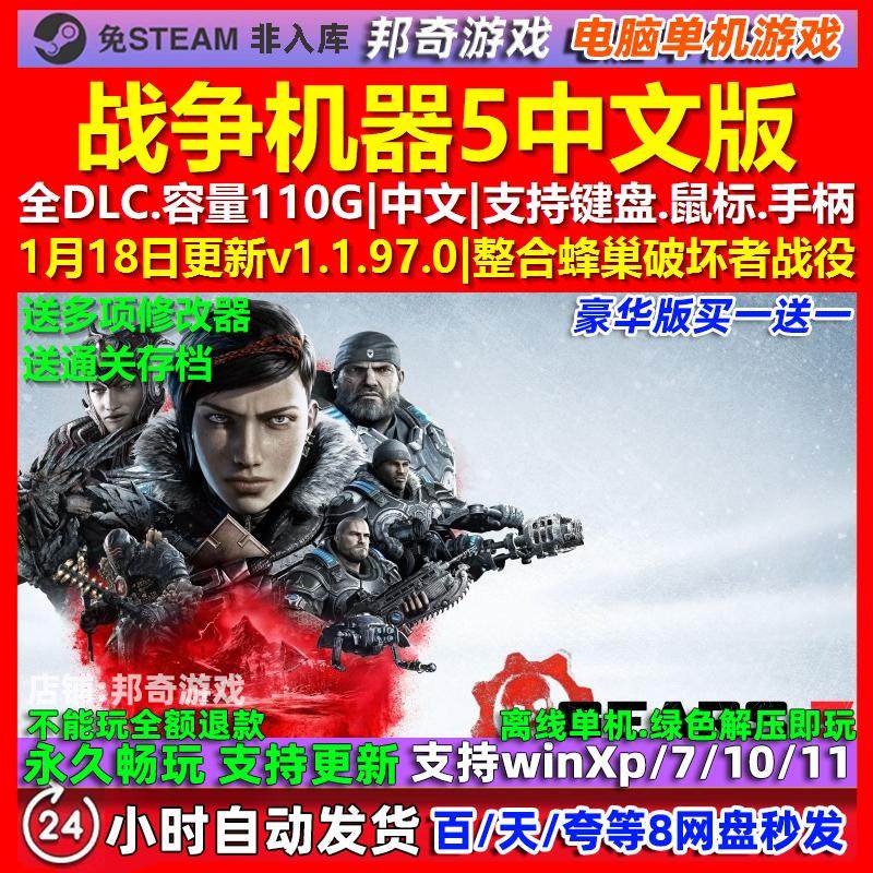战争机器5 Gears 5 中文版 全DLC 免steam 电脑PC单机游戏,电玩/配件/游戏/攻略,STEAM,淘宝优惠券,粉丝福利购,淘宝优惠卷