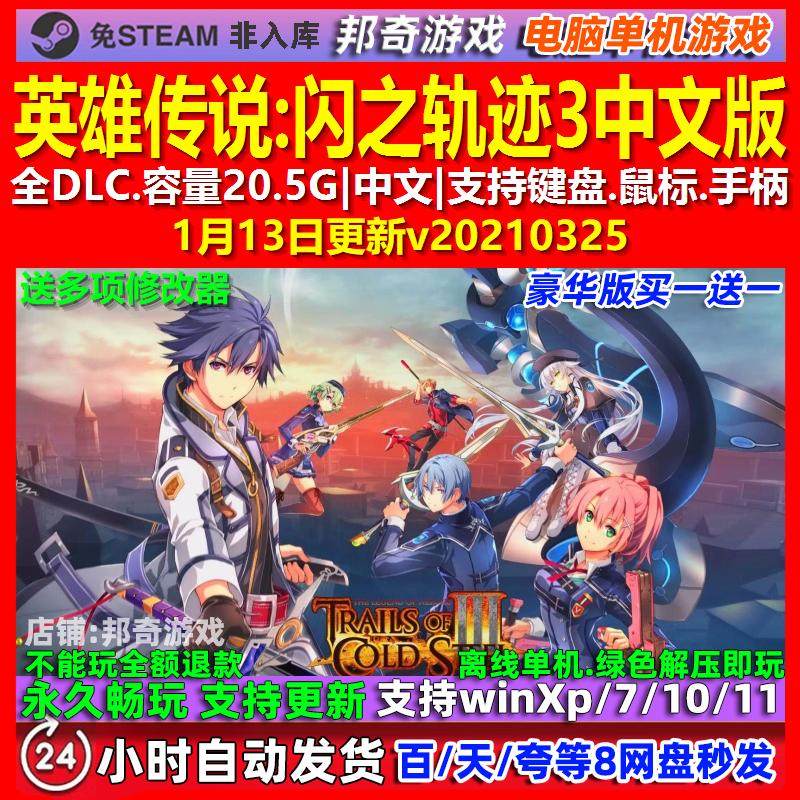 英雄传说闪之轨迹3 中文版 全DLC 免steam 电脑PC单机游戏