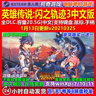 英雄传说闪之轨迹3 中文版 全DLC 免steam 电脑PC单机游戏