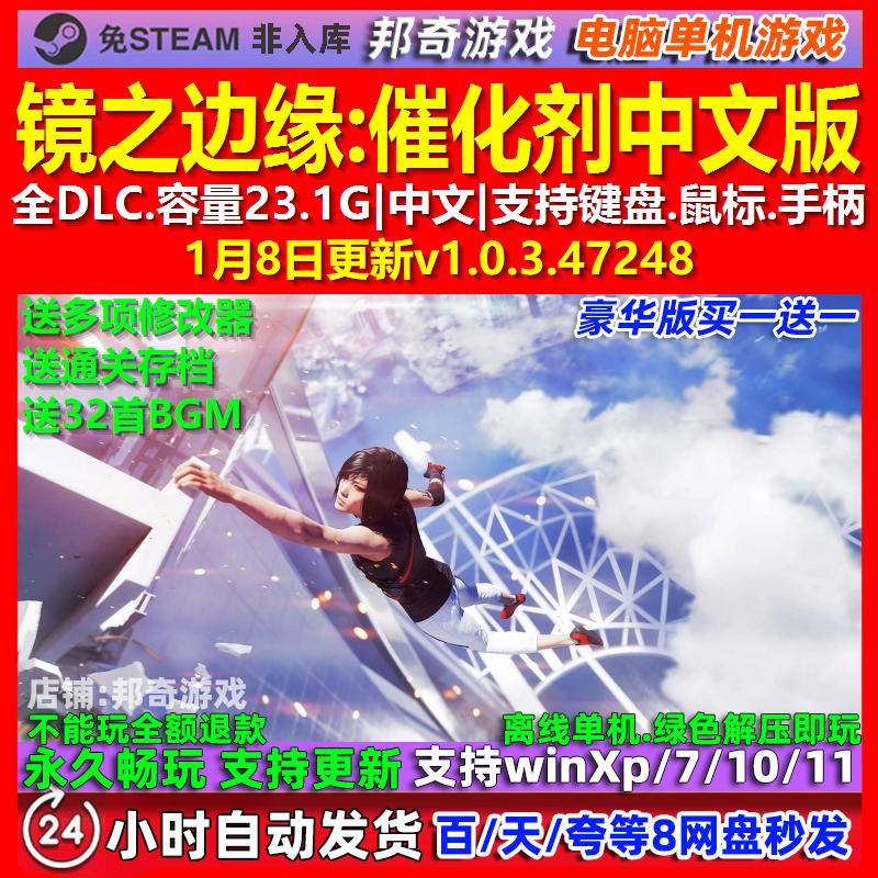 镜之边缘催化剂 中文版 全DLC 免steam 电脑PC单机游戏