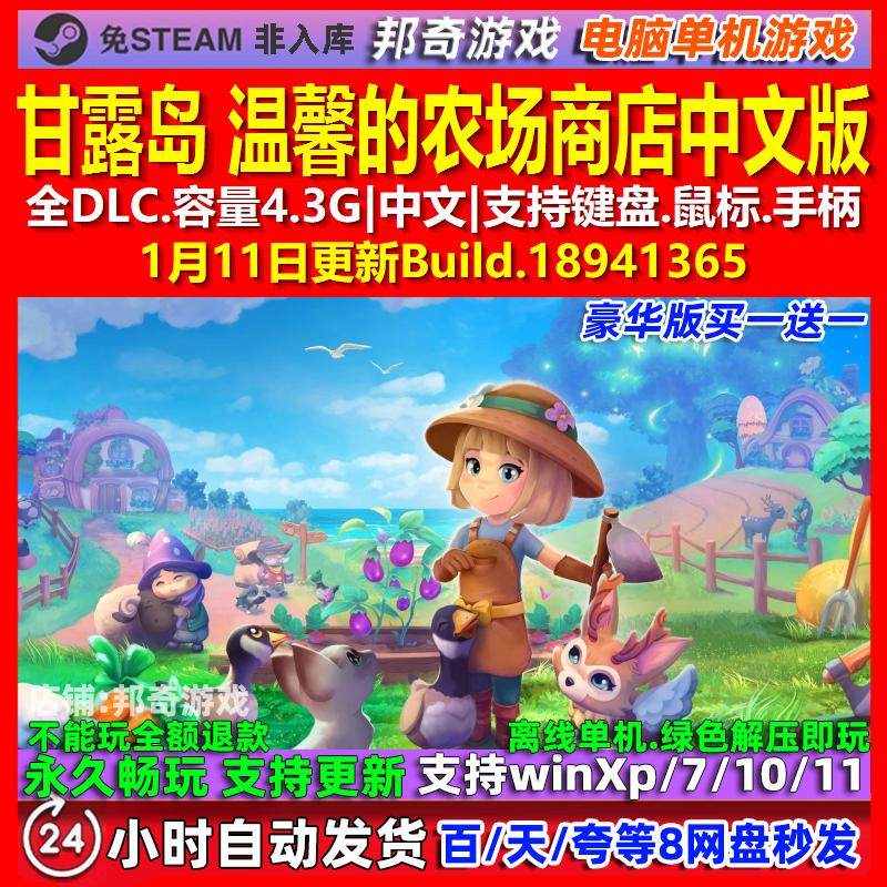 甘露岛 温馨的农场商店 中文版 全DLC 免steam 电脑PC单机游戏,电玩/配件/游戏/攻略,STEAM,淘宝优惠券,粉丝福利购,淘宝优惠卷
