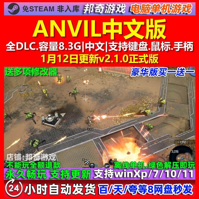 ANVIL 中文版 全DLC 免steam 电脑PC单机游戏,电玩/配件/游戏/攻略,STEAM,淘宝优惠券,粉丝福利购,淘宝优惠卷