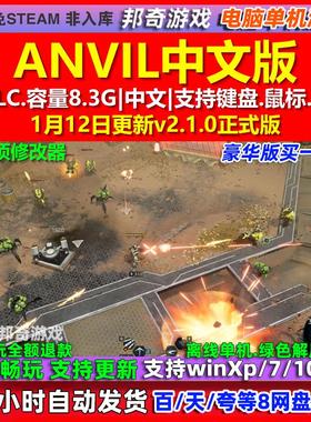 ANVIL 中文版 全DLC 免steam 电脑PC单机游戏