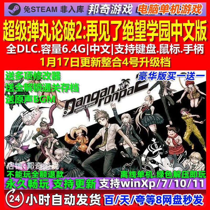 超级弹丸论破2 再见了绝望学园中文版全DLC免steam电脑PC单机游戏,电玩/配件/游戏/攻略,STEAM,淘宝优惠券,粉丝福利购,淘宝优惠卷