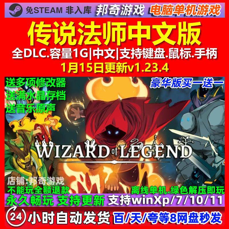 传说法师 Wizard of Legend 中文版全DLC免steam电脑PC单机游戏,电玩/配件/游戏/攻略,STEAM,淘宝优惠券,粉丝福利购,淘宝优惠卷