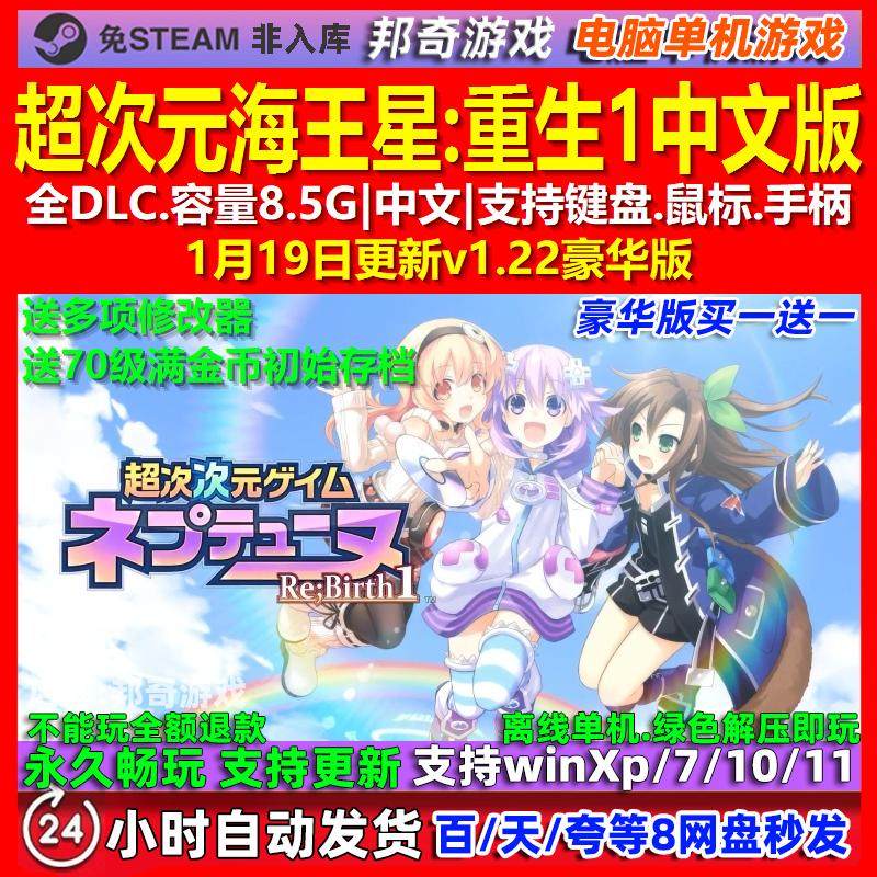 超次元海王星重生1 中文版 全DLC 免steam 电脑PC单机游戏,电玩/配件/游戏/攻略,STEAM,淘宝优惠券,粉丝福利购,淘宝优惠卷