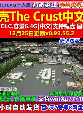 地壳The Crust 中文版 全DLC 免steam 电脑PC单机游戏