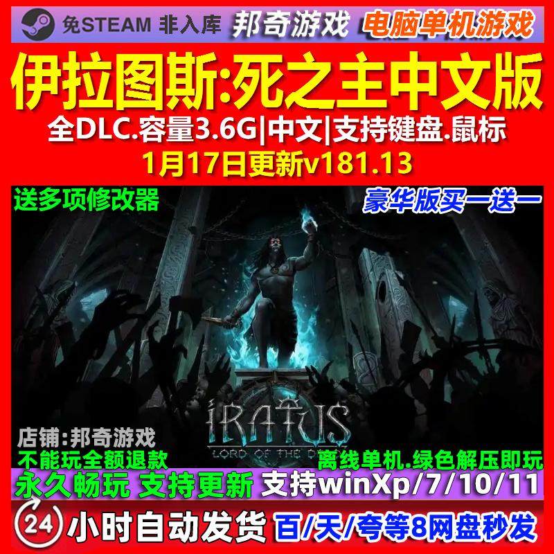 伊拉图斯死之主 中文版 全DLC 免steam 电脑PC单机游戏,电玩/配件/游戏/攻略,STEAM,淘宝优惠券,粉丝福利购,淘宝优惠卷