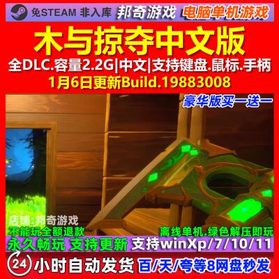 木与掠夺Lumber and Plunder 中文版全DLC免steam电脑PC单机游戏