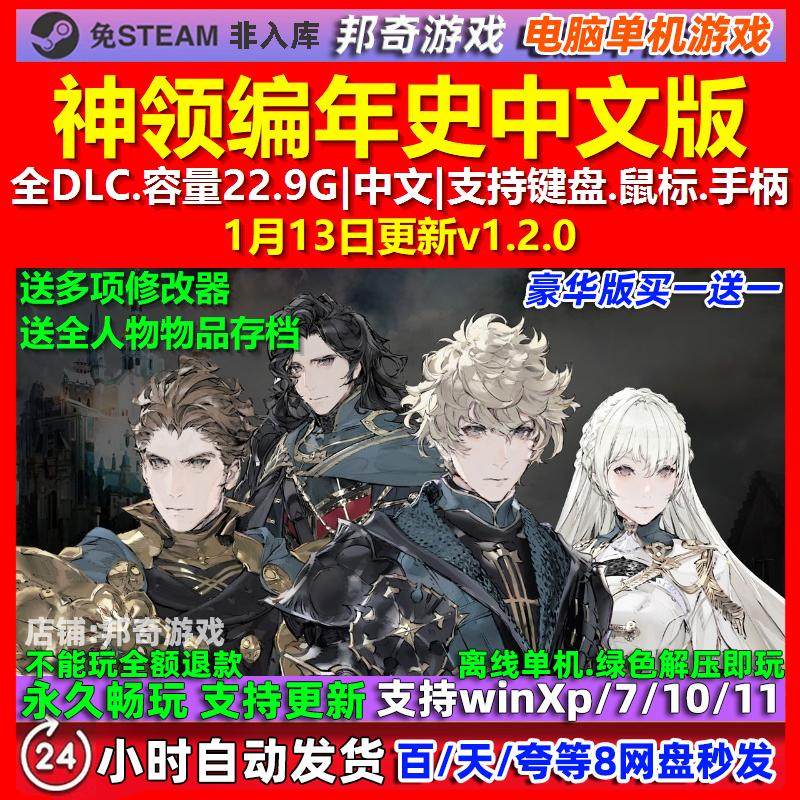 神领编年史 中文版 全DLC 免steam 电脑PC单机游戏,电玩/配件/游戏/攻略,STEAM,淘宝优惠券,粉丝福利购,淘宝优惠卷