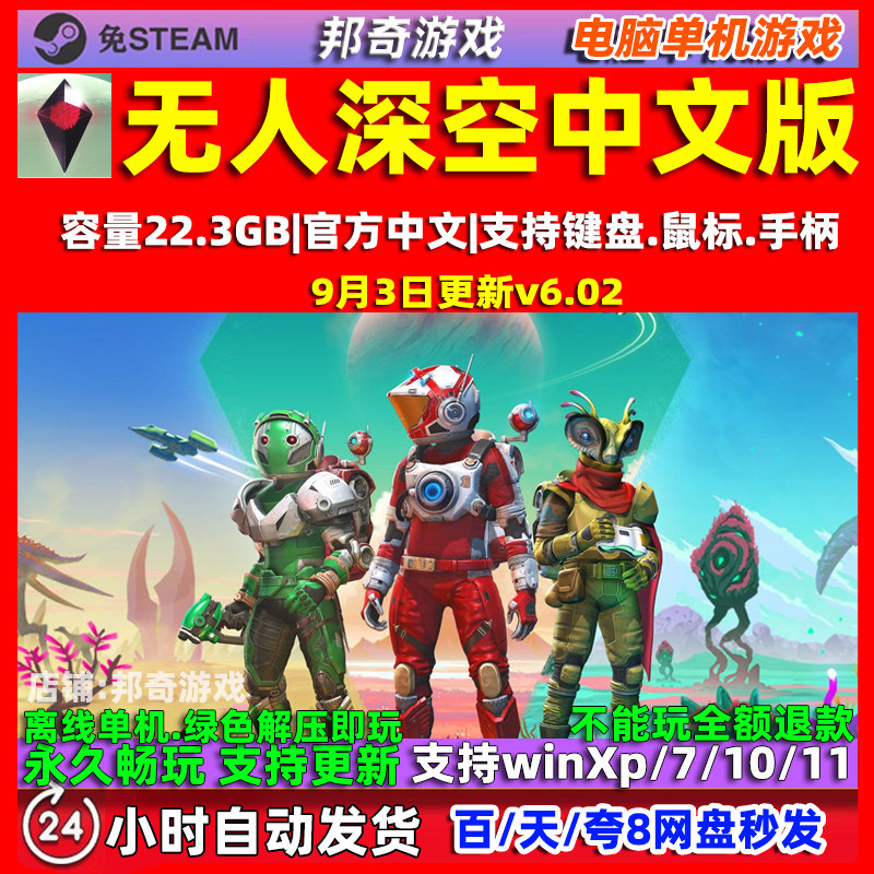 无人深空No Mans Sky 全DLC免steam中文版电脑PC单机游戏 包更新