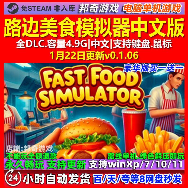 路边美食模拟器 中文版 全DLC 免steam 电脑PC单机游戏,电玩/配件/游戏/攻略,STEAM,淘宝优惠券,粉丝福利购,淘宝优惠卷