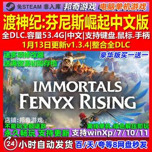渡神纪芬尼斯崛起 中文版 全DLC 免steam 电脑PC单机游戏