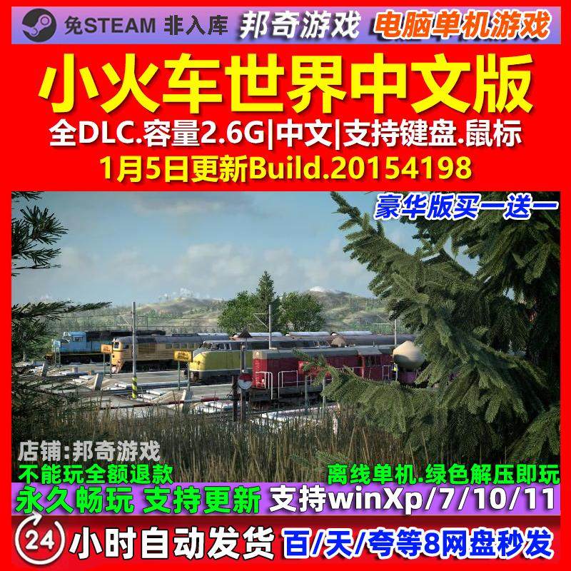 小火车世界Mashinky 中文版 全DLC 免steam 电脑PC单机游戏