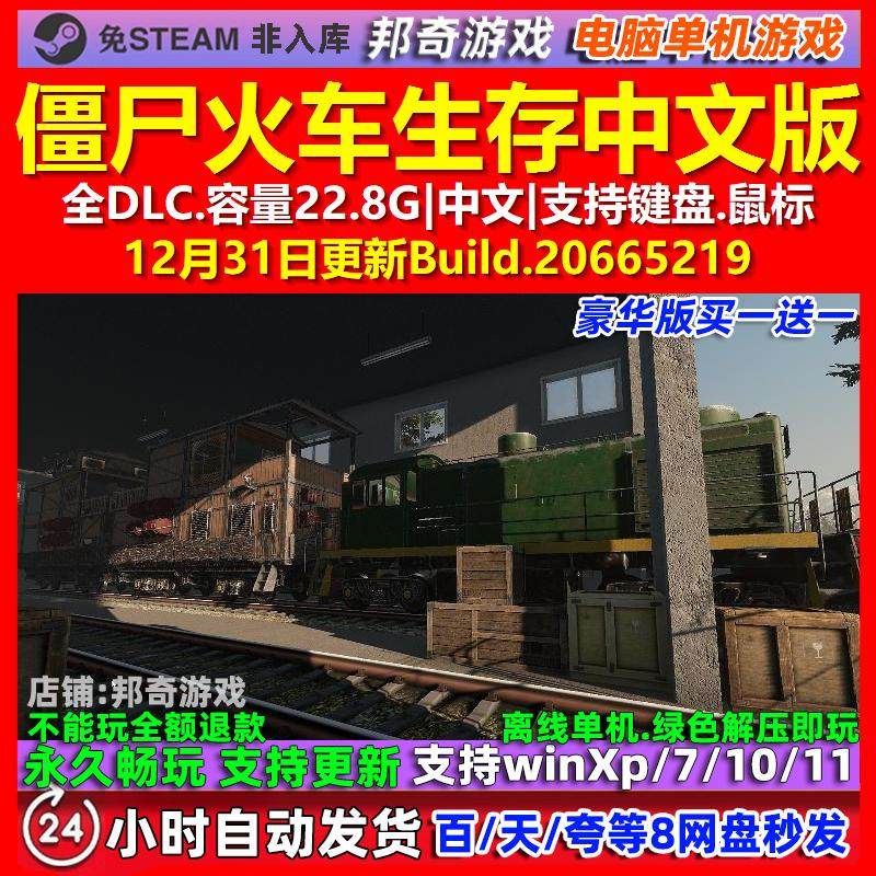 僵尸火车生存Zompiercer 中文版 全DLC 免steam 电脑PC单机游戏
