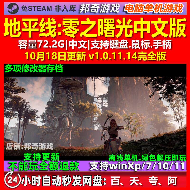 地平线零之曙光完全版 中文版 电脑PC单机游戏