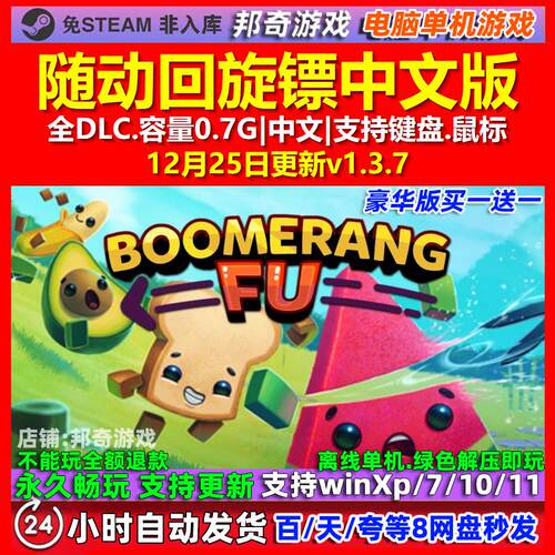 随动回旋镖Boomerang Fu 中文版 全DLC 免steam 电脑PC单机游戏