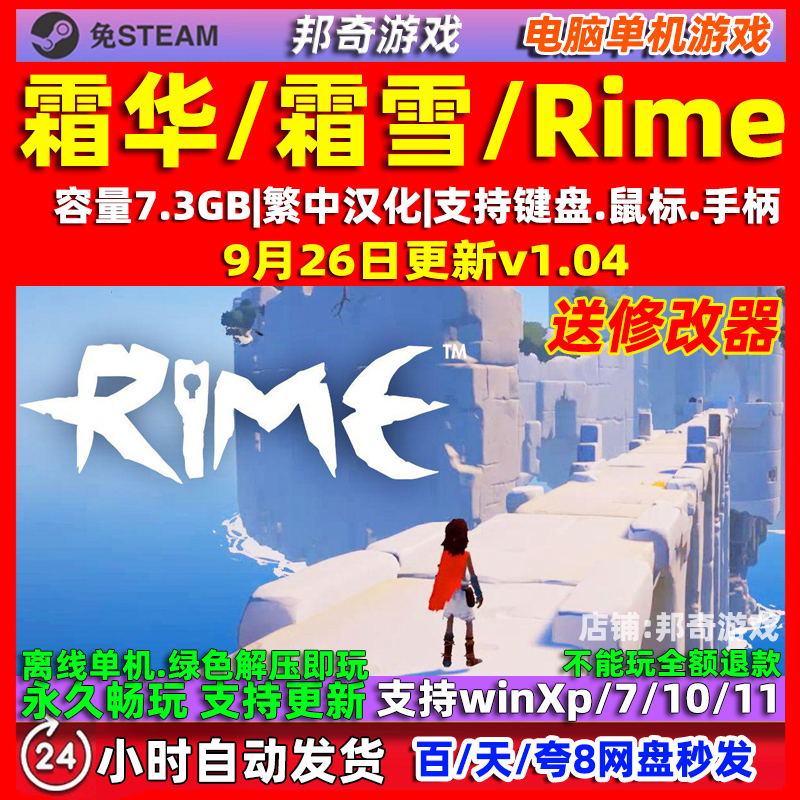 霜华 霜雪 Rime 全DLC免steam 中文版电脑PC单机游戏 送修改器