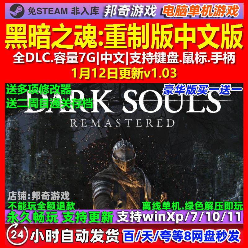 黑暗之魂重制版 中文版 全DLC 免steam 电脑PC单机游戏,电玩/配件/游戏/攻略,STEAM,淘宝优惠券,粉丝福利购,淘宝优惠卷