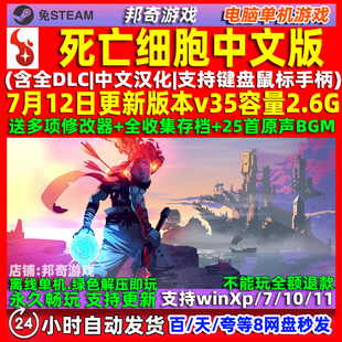 死亡细胞 全DLC中文版 免steam PC电脑单机游戏 送 存档 修改器