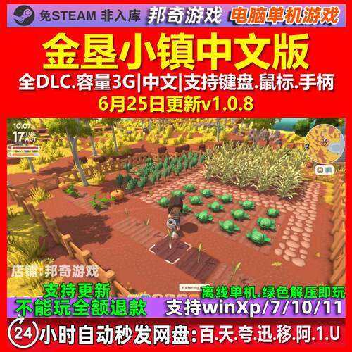 金垦小镇Dinkum 免Steam 全DLC中文版PC电脑单机游戏离线 包更新