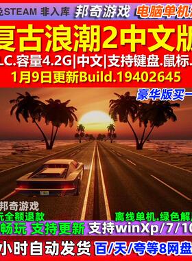 复古浪潮2 Retrowave 2 中文版 全DLC 免steam 电脑PC单机游戏
