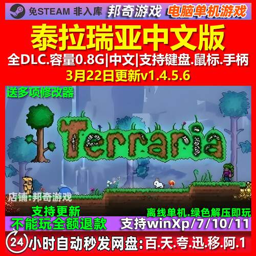 泰拉瑞亚 Terraria 中文版 全DLC 免steam 电脑PC单机游戏