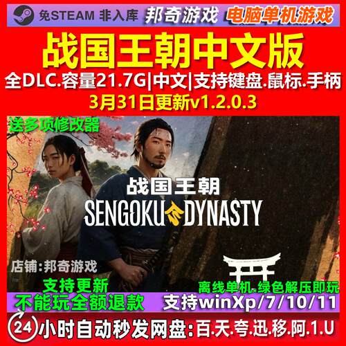 战国王朝Sengoku Dynasty 中文版 全DLC 免steam 电脑PC单机游戏