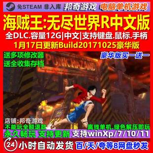 海贼王无尽世界R 中文版 全DLC 免steam 电脑PC单机游戏