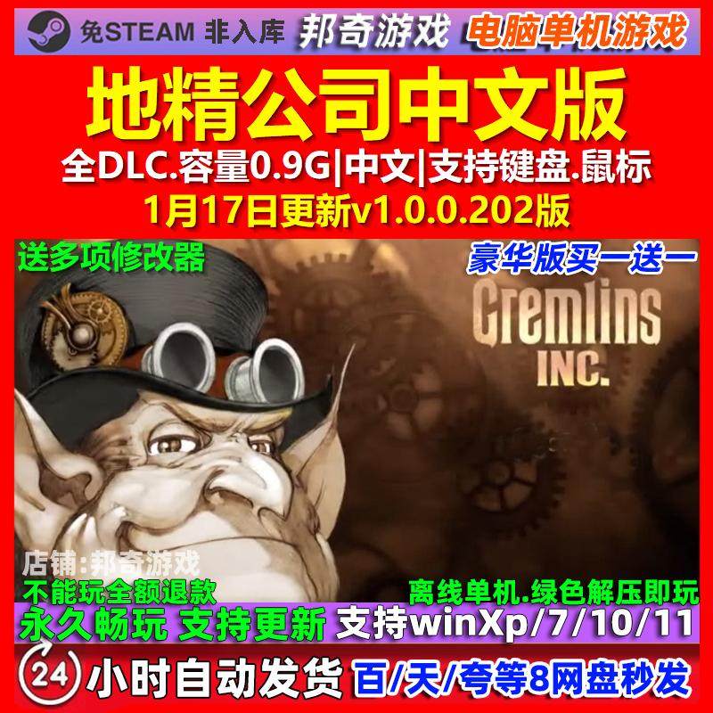 地精公司 中文版 全DLC 免steam 电脑PC单机游戏,电玩/配件/游戏/攻略,STEAM,淘宝优惠券,粉丝福利购,淘宝优惠卷