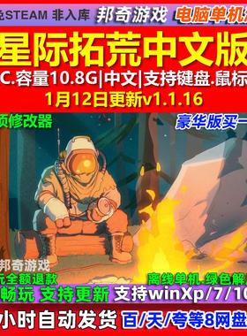 星际拓荒 Outer Wilds 中文版 全DLC 免steam 电脑PC单机游戏