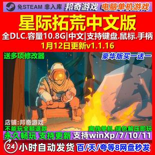 星际拓荒 Outer Wilds 中文版 全DLC 免steam 电脑PC单机游戏
