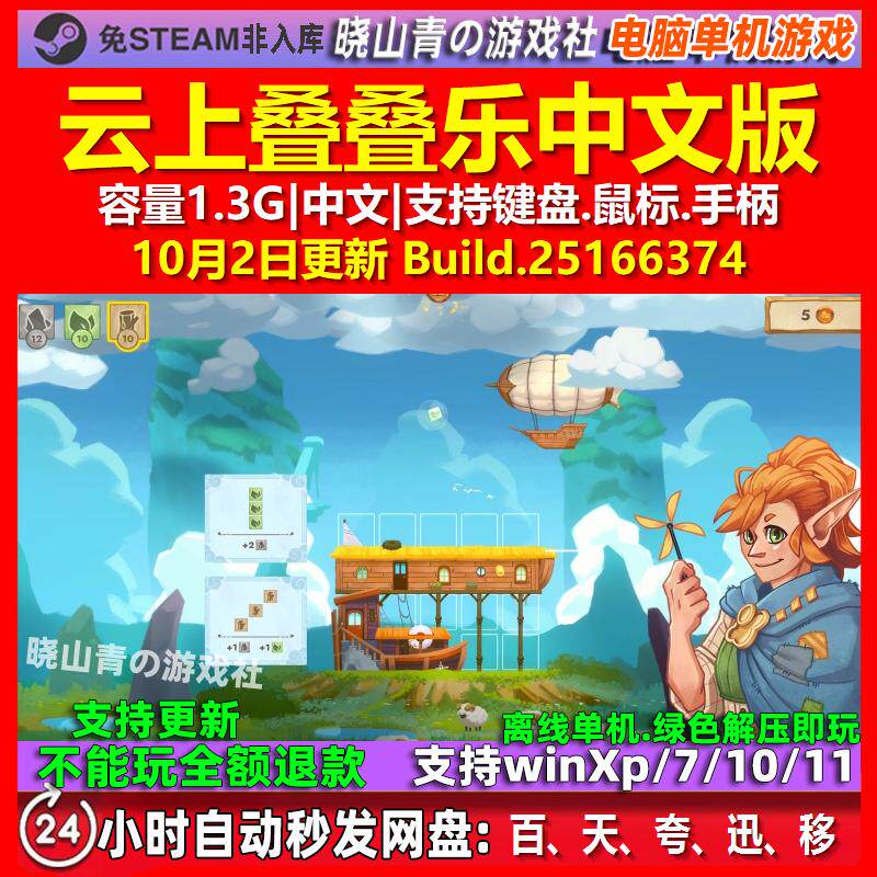 云上叠叠乐 Cloudscrapers 中文版 电脑PC单机游戏