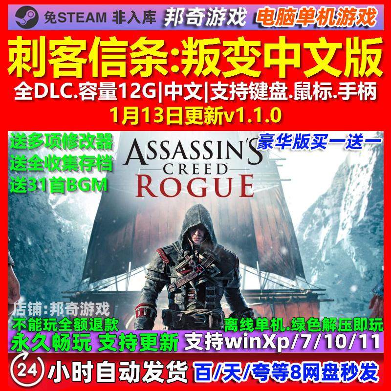 刺客信条叛变 中文版 全DLC 免steam 电脑PC单机游戏,电玩/配件/游戏/攻略,STEAM,淘宝优惠券,粉丝福利购,淘宝优惠卷