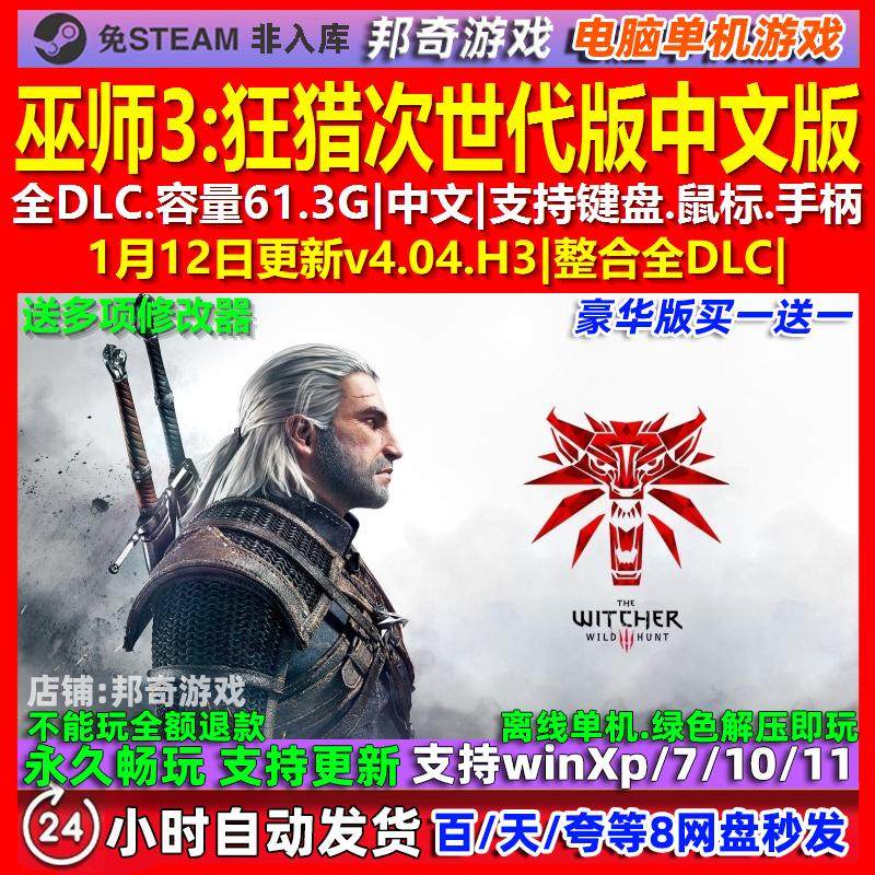 巫师3狂猎次世代版 中文版 全DLC 免steam 电脑PC单机游戏,电玩/配件/游戏/攻略,STEAM,淘宝优惠券,粉丝福利购,淘宝优惠卷