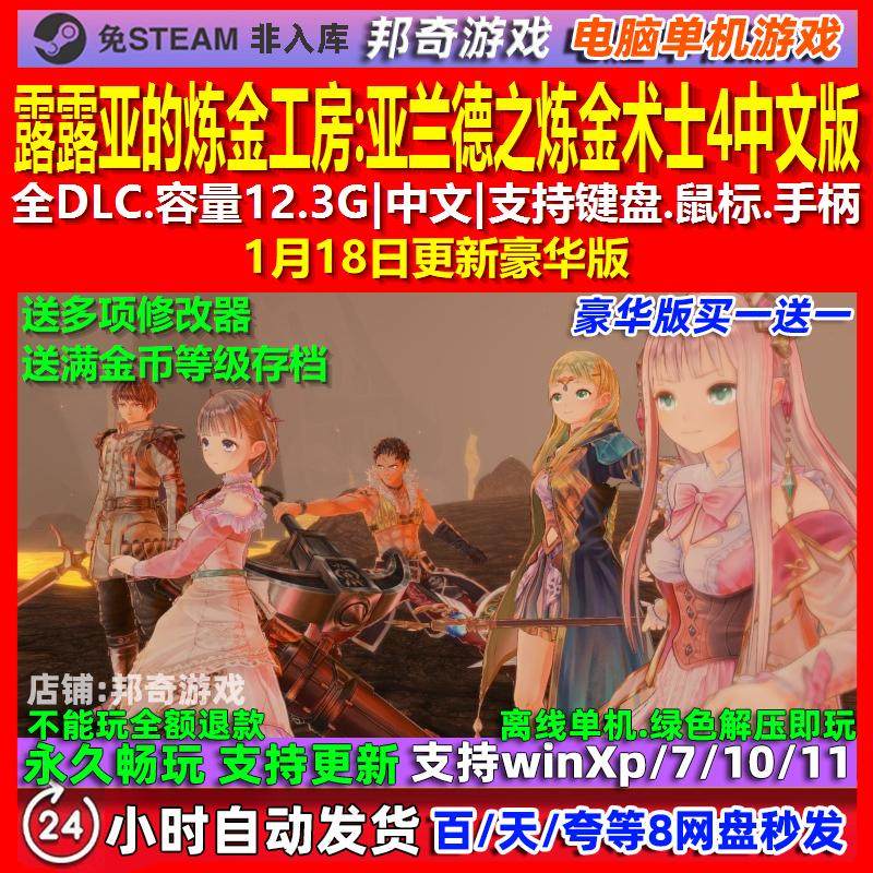 露露亚的炼金工房亚兰德之炼金术士4中文版免steam电脑PC单机游戏,电玩/配件/游戏/攻略,STEAM,淘宝优惠券,粉丝福利购,淘宝优惠卷