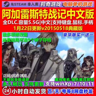 阿加雷斯特战记 中文版 全DLC 免steam 电脑PC单机游戏