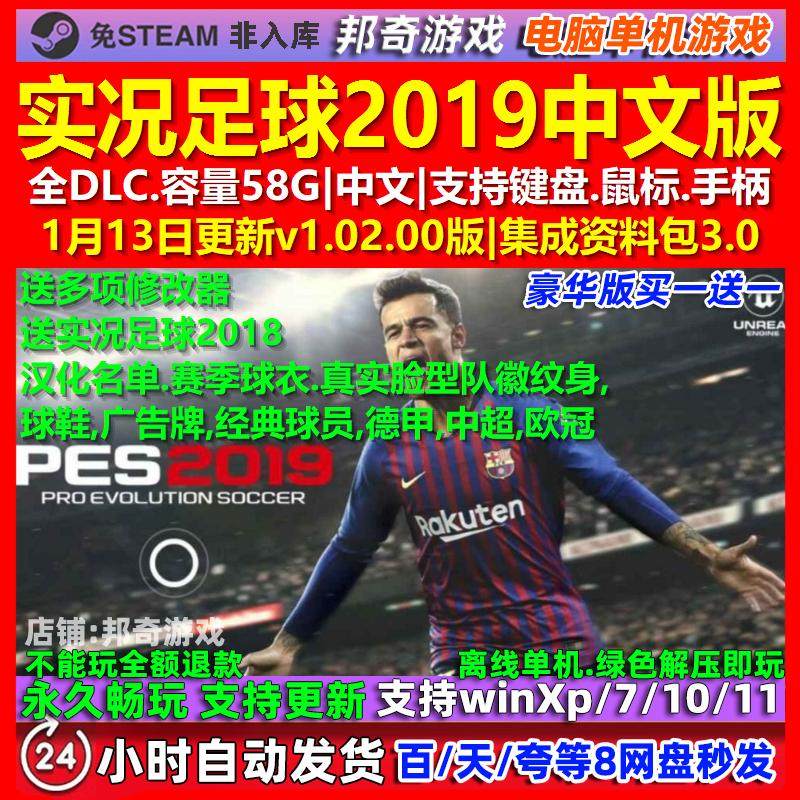 实况足球2019 中文版 全DLC 免steam 电脑PC单机游戏,电玩/配件/游戏/攻略,STEAM,淘宝优惠券,粉丝福利购,淘宝优惠卷
