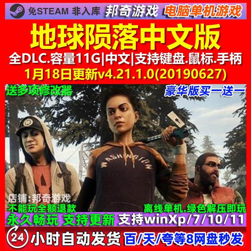 地球陨落 Earthfall 中文版 全DLC 免steam 电脑PC单机游戏