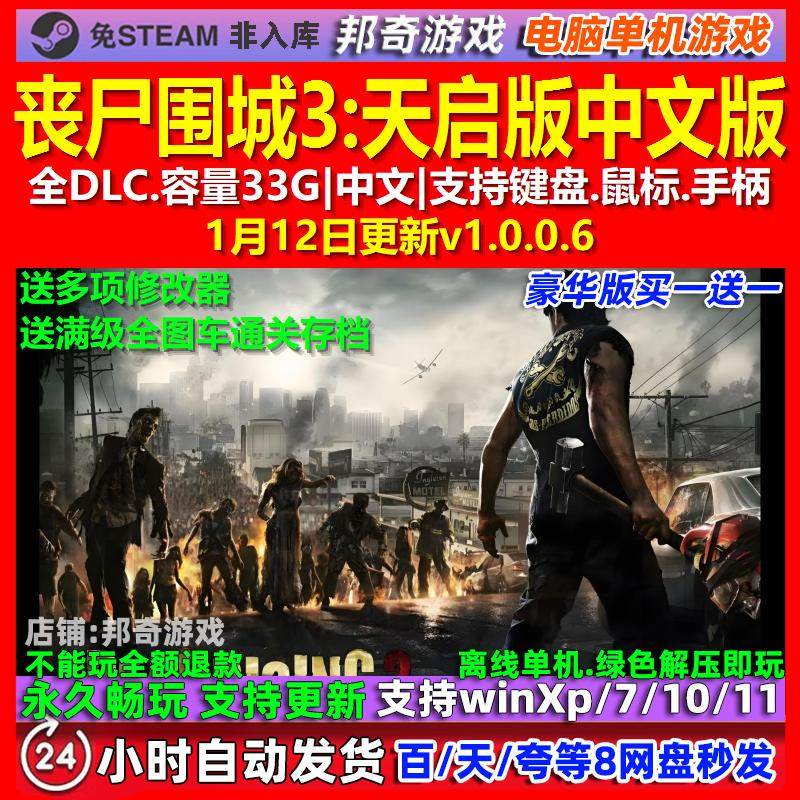 丧尸围城3天启版 中文版 全DLC 免steam 电脑PC单机游戏,电玩/配件/游戏/攻略,STEAM,淘宝优惠券,粉丝福利购,淘宝优惠卷