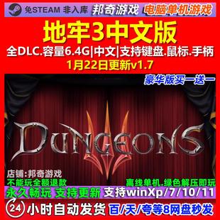 地牢3 Dungeons 3 中文版 全DLC 免steam 电脑PC单机游戏