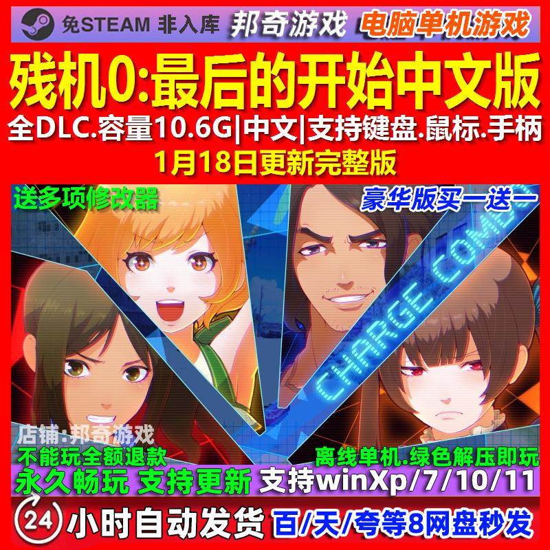 残机0最后的开始 中文版 全DLC 免steam 电脑PC单机游戏,电玩/配件/游戏/攻略,STEAM,淘宝优惠券,粉丝福利购,淘宝优惠卷