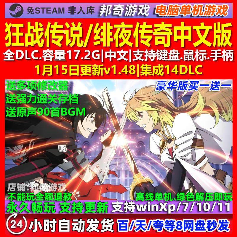狂战传说 绯夜传奇 中文版 全DLC 免steam 电脑PC单机游戏,电玩/配件/游戏/攻略,STEAM,淘宝优惠券,粉丝福利购,淘宝优惠卷