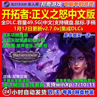 开拓者正义之怒 中文版 全DLC 免steam 电脑PC单机游戏