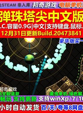 弹珠塔尖Pinball Spire 中文版 全DLC 免steam 电脑PC单机游戏