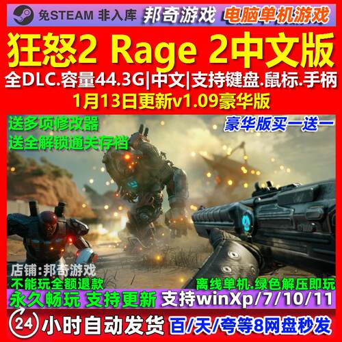 狂怒2 Rage 2 中文版 全DLC 免steam 电脑PC单机游戏