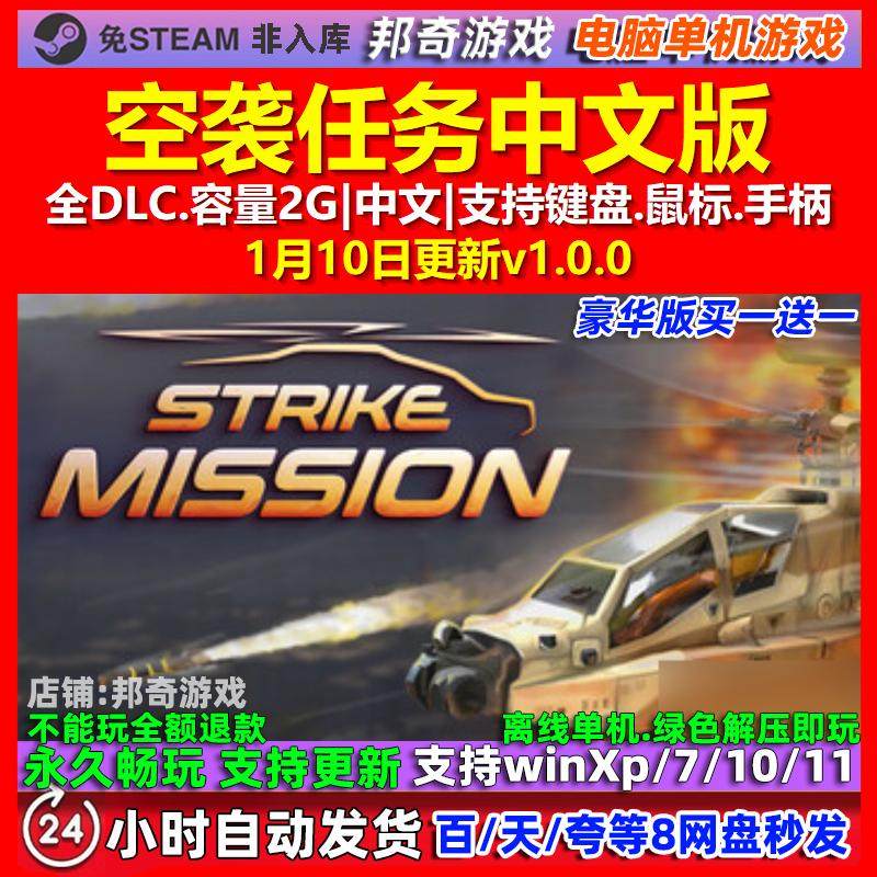空袭任务Strike Mission 中文版 全DLC 免steam 电脑PC单机游戏,电玩/配件/游戏/攻略,STEAM,淘宝优惠券,粉丝福利购,淘宝优惠卷