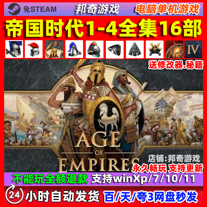 帝国时代1决定版终极版高清中文PC电脑单机游戏全DLC征服者1234全