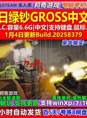 末日绿钞GROSS 中文版 全DLC 免steam 电脑PC单机游戏